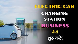 How to Start Electric Car Charging Station Business   Hindi  Quick Support [upl. by Eidson]