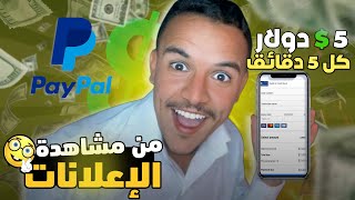 الموقع لي كلشي كيتسناه 100 للأسبوع مع اثبات السحب من الموقع  الربح من الانترنت للمبتدئين 2024 [upl. by Nairdna]