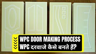 WPC DOORS MAKING PROCESS  WPC DOOR KAISE BANATE HAI  EEZEE BOARD wpcdoor [upl. by Odarnoc207]