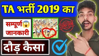 TA ARMY BHARTI 2024। TA ARMY Recruitment । Territorial army Bharti new Update। Ta Bharti 2019 [upl. by Imarej]