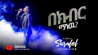 Surafel Hailemariyam  በክብር ማነው  ሱራፌል ኃማርያም  Live Worship  New Ethiopian Gospel Song 2020 [upl. by Bathsheeb]