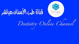 Importance Of Interceptive Orthodontics Dr Ali Alomran [upl. by Idnib]