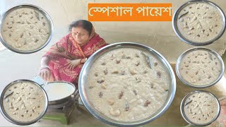 বাবার জন্মদিনে স্পেশাল ক্ষীরের পায়েস একদম মুখে লেগে থাকার মতো  Special Kheer Payas recipe [upl. by Anihc]