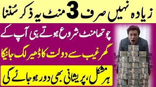 💖 Ultimate Wazifa For Financial Success  Rizq Ki Dua  Rizq Dolat Paise Ka Wazifa  Ep 19 [upl. by Eaned]