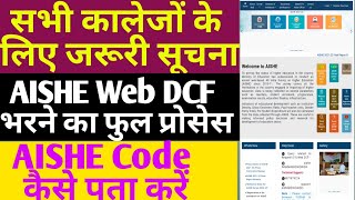 Aishe code registration202223  Aishe Web DCF202223  Aishe Web DCF  Aishe CodeLaltaBajapi Vlogs [upl. by Kandy]