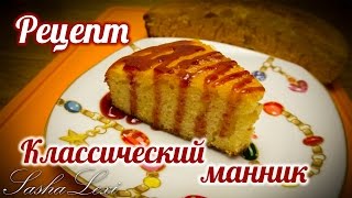 Как приготовить манник Классический рецепт Пошаговый рецепт [upl. by Cerracchio]