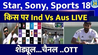 India Vs Australia Perth टेस्ट मैच को कबकहां कैसे देखें LIVE Channel OTT  Live Streaming [upl. by Kavita]