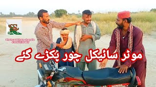 Motorcycle choor pakry gay by ss pak tv [upl. by Trumann]