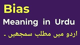 Bias Meaning in Urdu  Bias Ka Matlab Kya Hota Hai  English to Urdu [upl. by Perkin286]