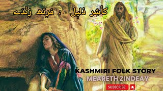 Kashir Daleel  Meareth Zindeay  Kashmiri Folk Story With Illustrations  Kashmiri Language [upl. by Andromada]