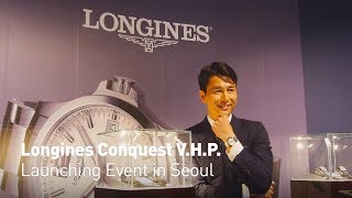 론진 콘퀘스트 VHP 국내 출시Longines Conquest VHP Launching Event in Seoul [upl. by Eanert]