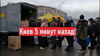 Очереди на рынке Что сейчас происходит в Киеве [upl. by Hpesoj]