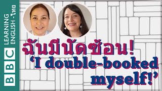 ฉันมีนัดซ้อน I’ve doublebooked myself [upl. by Navi]