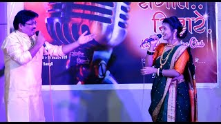 SANGEET SITARE presents quotNisarg Raja Aik Sangtoquot  By Miss Ashwini Suryavanshi amp Mr Shakti Kamble [upl. by Amol]