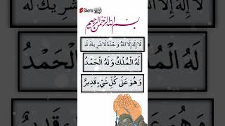 The Power of Tawheed Understanding Lailaha illallaha dua shorts wazifa islamicvideo islamic [upl. by Ennovyahs]