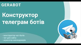 Конструктор телеграм бота  Створення чатбота у Telegram [upl. by Anerat388]