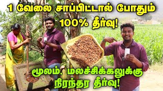 மூலம் மலச்சிக்கல் வேரோடு சரியாக  Pails problem solution at home tamil Hemorrhoids Piles treatment [upl. by Cedric645]