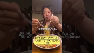 悶絶‼️寿司屋の作るパスタが超美味い！新鮮な魚介使ってるから白ワインのパスタ美味しいの勝ち確！まだまだ住所非公開 [upl. by Asiat956]