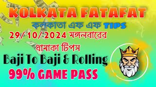 Kolkata ff tips today  Kolkata ff 29102024 tips  Kolkata ff tips [upl. by Coulter675]