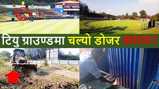 Nepal Premiere League Preparation in TU  Team Nepal practice session  TU ground Situation Update [upl. by Pool545]