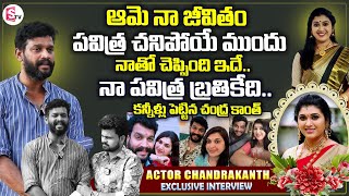 Actor Chandrakanth Emotional Interview  Trinayani Serial Actress Pavithra Jayaram  Anchor Roshan [upl. by O'Rourke]