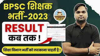 BPSC Result कब तक  क्या शिक्षा विभाग भर्ती को लटकाना चाहती है  BY DK Gupta [upl. by Schriever]