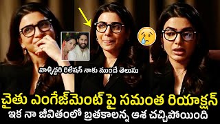 Samantha Emotional Words On NagachaithanyaShobitha Engagement  Telugu Varthalu [upl. by Dalston]