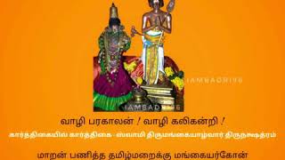 Thirumangai azhwar Naal pattu by Koil Kongilachan Balaji swami  Upadesa Rathinamalai [upl. by Lusa]