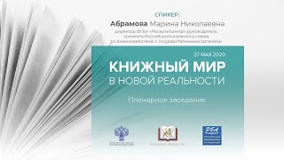 Разговор с Мариной Абрамовой  Форум «Книжный мир в новой реальности»  Книжный маяк Петербурга [upl. by Ardekahs]