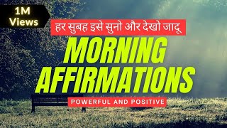 हर सुबह इसे सुनो और देखो जादू  POWERFUL POSITIVE  Morning Affirmations for POSITIVE DAY [upl. by Frost]