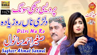 Dilri Na Ro zaydia  Sagheer Ahmad Sanwal  New Saraiki Eid Song 2021  GullProductionPakistan [upl. by Onfroi]