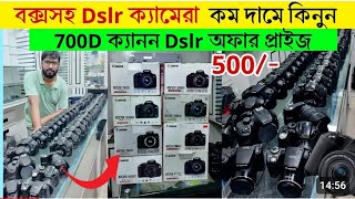 Used DSLR Camera Update Price BD 2024 DSLR Camera Price In Bangladesh Second Hand DSLR Camera Price [upl. by Pickard]