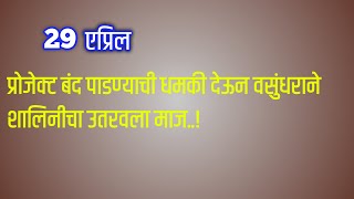 बळवंत च्या बायकोला शोधून नित्याने वसुंधरा ला गावकऱ्यांसमोर विचारला जाब  Sukh Mhanje Nakki Kay Asta [upl. by Lellih]