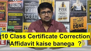 10th certificate correction me affidavit kaise banega  10th certificate correction  sumitk rathi [upl. by Athenian938]