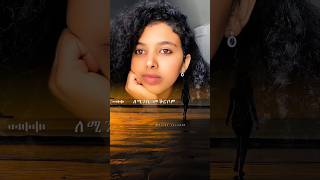 Mussie Berhe  Amhilyom habesha musiclyrics music song reels love [upl. by Siron]