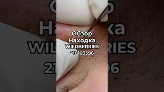 Артикул ВБ 210103396 Озон 1650661493 Яндекс М 5556588423 вайлдберриз wildberries вайлдбериз [upl. by Pfaff]