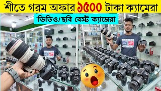 Dslr Camera Price In Bangladesh 2024📸Used Dslr Camera Price In BD 2024😱Second Hand Dslr Camera Price [upl. by Grissel]