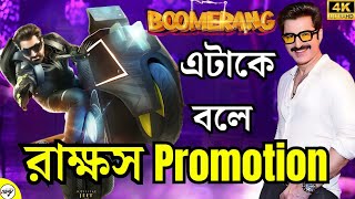 Jeet Boomerang Just উড়িয়ে দেওয়া প্রমোশন হচ্ছে 🔥Mass Audience এর কাছে পৌঁছতে সক্ষম Boomerang 💥Rukmini [upl. by Dreeda]