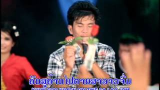 ແມ່ເຖົ້າສັ່ງມາ Maer thao sang ma  ແຫຼ້ ລຳເຊ [upl. by Cattier]