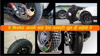 Puncture Less Tyre 15000 से शुरू करे ये बिज़नेस और कमाए महीने के 2 से 3 लाख  9508211111 [upl. by Ahtar]