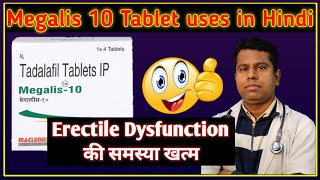 megalis10 Tablet uses in Hindi  Megalis 10 mg tablet full review  इरेक्टाइल डिसफंक्शन [upl. by Travis]