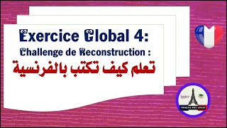 Exercice Global 4 Challenge de Reconstruction  تعلم كيف تكتب بالفرنسية [upl. by Ariaek]