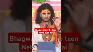 Guruji bataiye Shankar Bhagwan ke teen Netra kyon Hainviralvideo [upl. by Clerissa914]