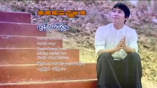 MA Naw  ကြၽန္​​ေတာ္​တို႔ရြာ [upl. by Anotal]