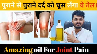 पुराने से पुराना दर्द को चूस लेगा यह तेल  अब होगा घुटने का दर्द ठीक  Amazing Oil for Joint pain [upl. by Karlen]