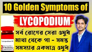 Lycopodium Homeopathic Medicine  লাইকোপোডিয়াম হোমিওপ্যাথিক ঔষধ [upl. by Berna]