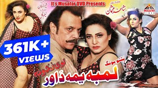 NAWE ZAKHMONA  Lamba Yama Da Or  Jahangir Khan amp Sidra Noor  Pashto HD Film Song [upl. by Assenov]