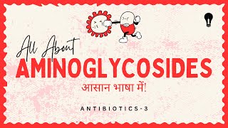 क्या हैं AMINOGLYCOSIDES जानिये आसान भाषा में। ANTIBIOTICS PART 4 [upl. by Rasec]