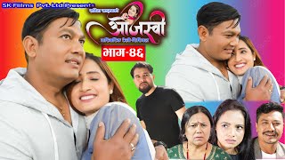 quotओजस्वीquot Ojashvi quotभाग 46quot Ep46 नेपाली पारिवारीक सिरिज Feb  26 2023 Sabita Khadka Sk Films [upl. by Ikeda]