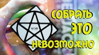 СОБРАЛ САМУЮ НЕВЕРОЯТНУЮ ГОЛОВОЛОМКУ В МИРЕ  ВЛОГ  УНИКАЛЬНЫЙ КУБИК РУБИКА [upl. by Esikram]